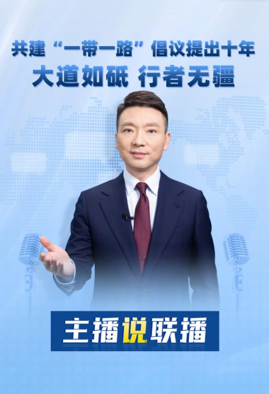 主播說聯(lián)播丨大道如砥！本周，康輝從“路”說起→