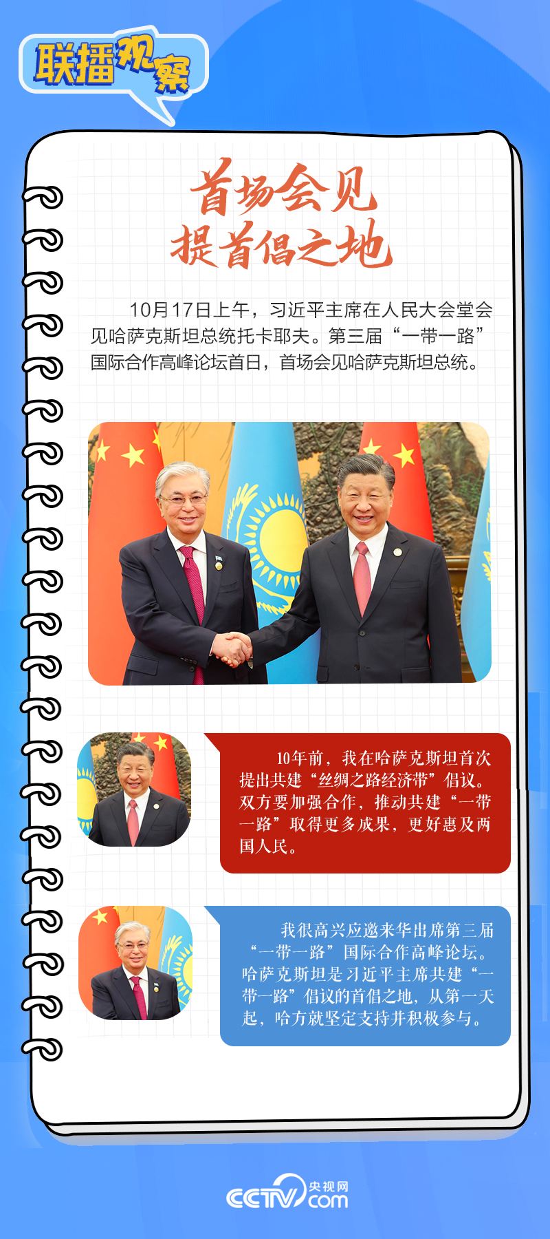聯(lián)播觀察｜重要主場(chǎng)外交會(huì)晤多國(guó)領(lǐng)導(dǎo)人，這些細(xì)節(jié)不可錯(cuò)過