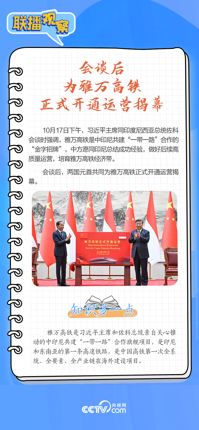 聯(lián)播觀察｜重要主場(chǎng)外交會(huì)晤多國(guó)領(lǐng)導(dǎo)人，這些細(xì)節(jié)不可錯(cuò)過