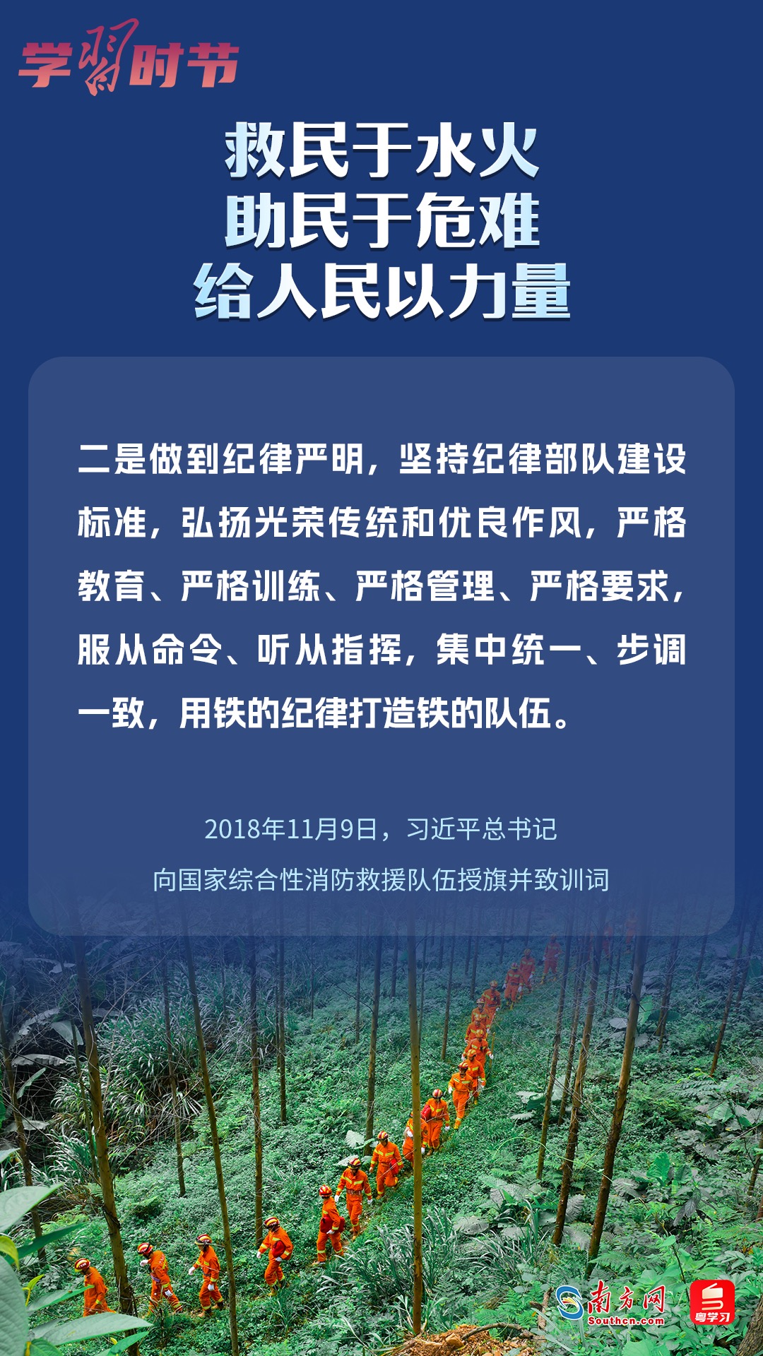學(xué)習(xí)時節(jié)｜“救民于水火，助民于危難，給人民以力量”