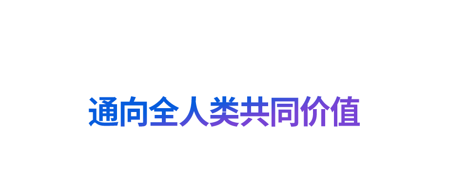 “道之所在，雖千萬人吾往矣”