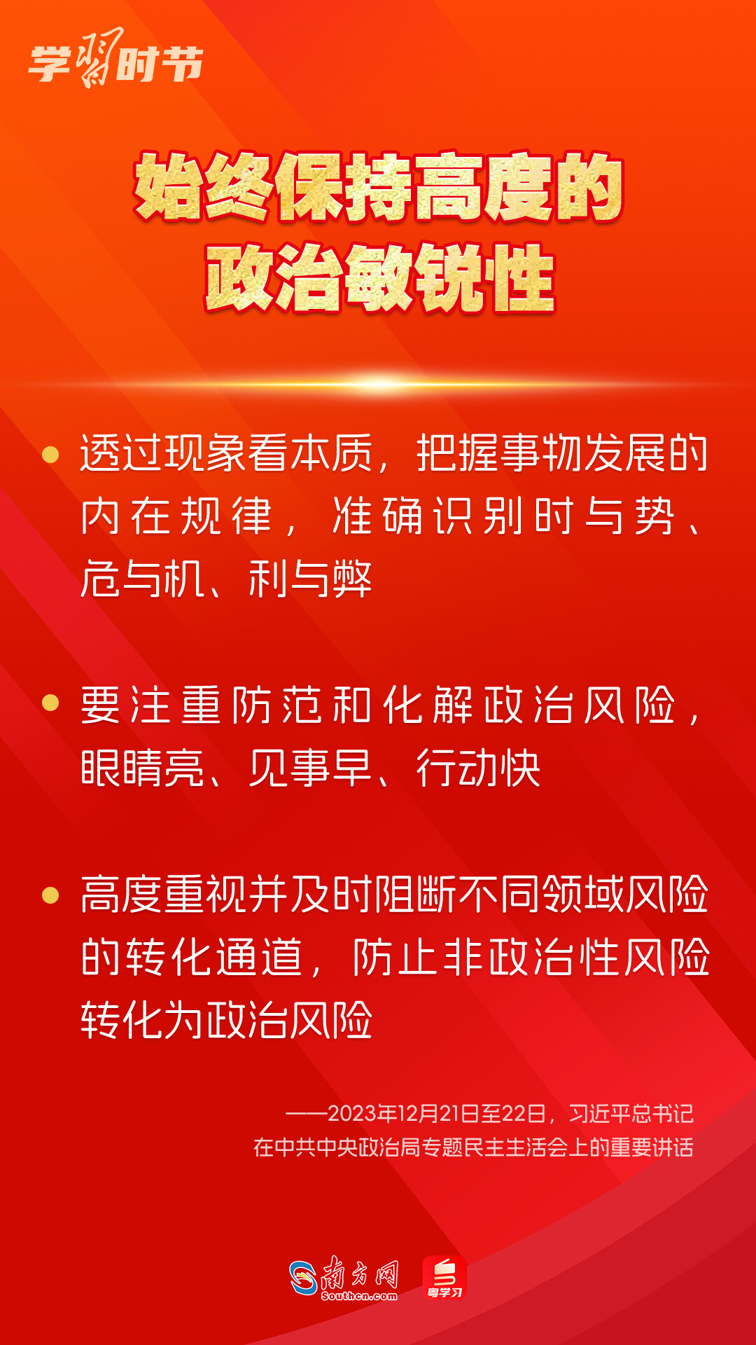 學(xué)習(xí)時節(jié)｜如何鞏固拓展主題教育成果？總書記提出這些要求