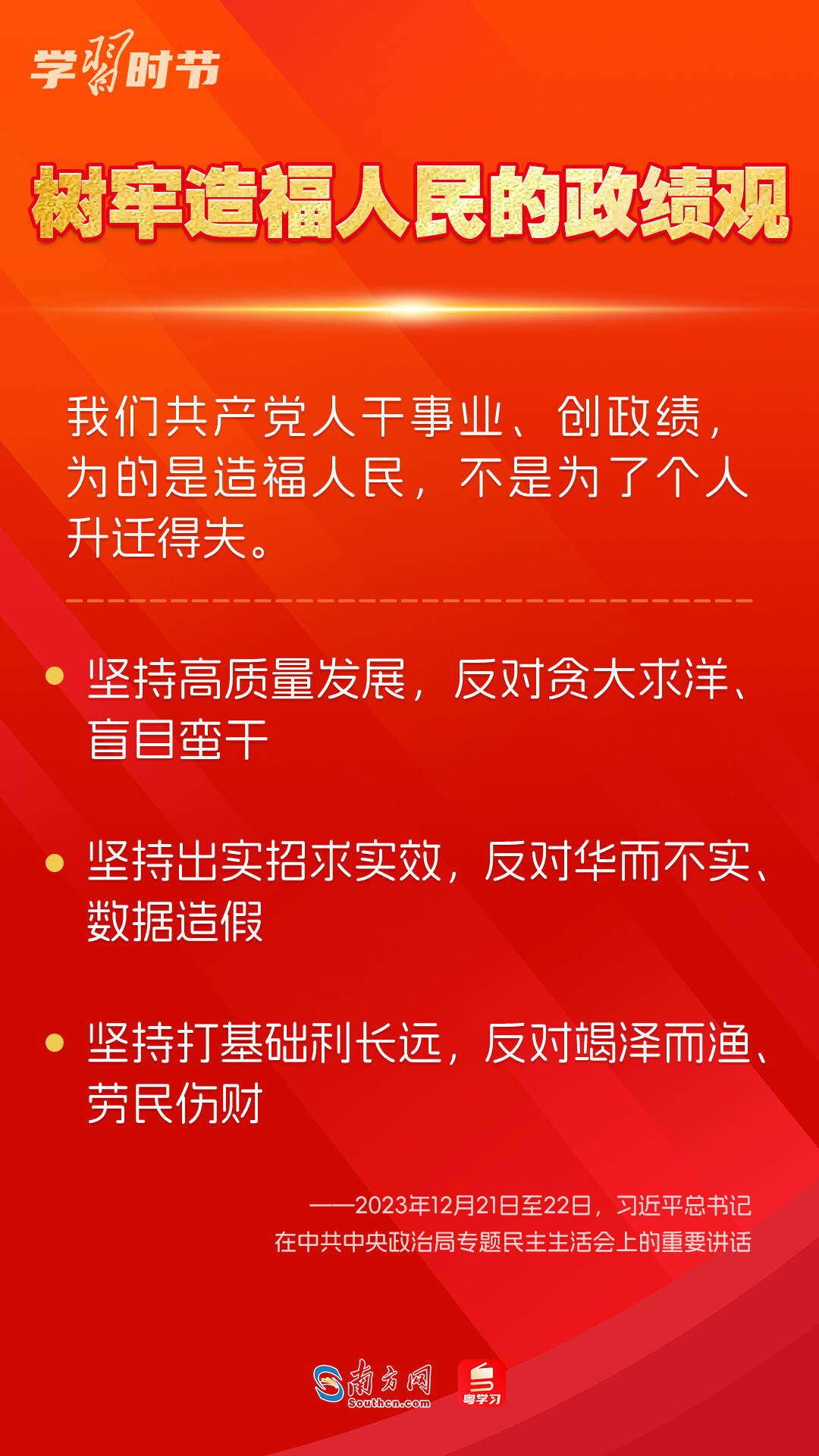 學(xué)習(xí)時節(jié)｜如何鞏固拓展主題教育成果？總書記提出這些要求