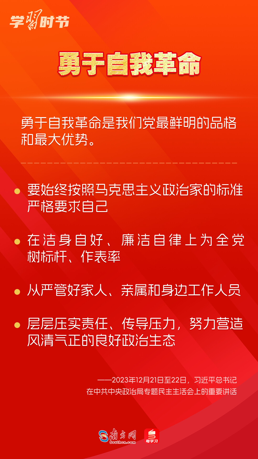 學(xué)習(xí)時節(jié)｜如何鞏固拓展主題教育成果？總書記提出這些要求