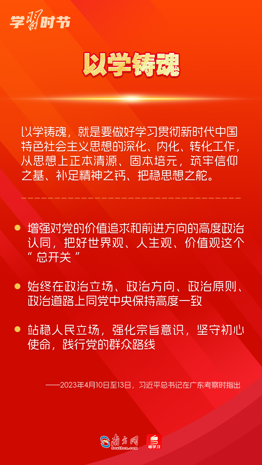 學(xué)習(xí)時節(jié)｜如何鞏固拓展主題教育成果？總書記提出這些要求