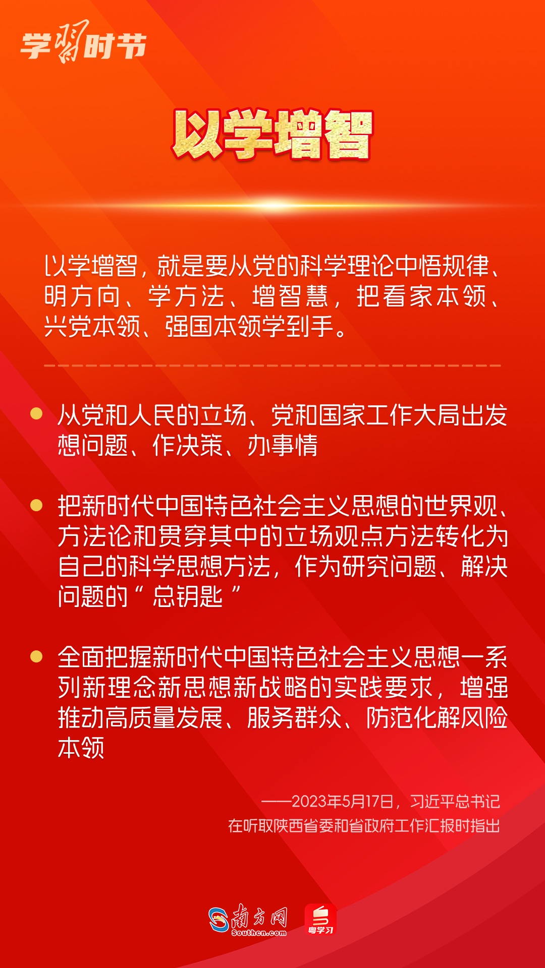 學(xué)習(xí)時節(jié)｜如何鞏固拓展主題教育成果？總書記提出這些要求