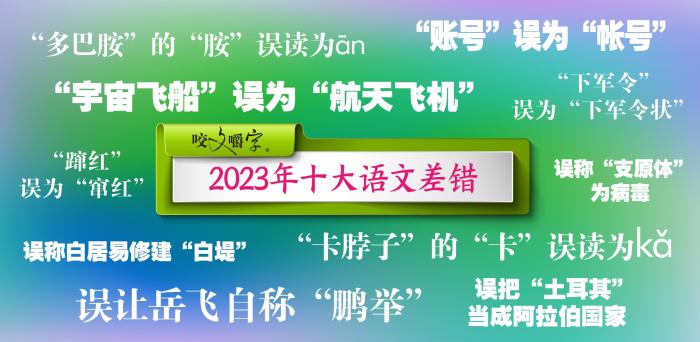 短視頻易成“語(yǔ)文差錯(cuò)”泛濫區(qū)？如何樹立語(yǔ)言規(guī)范意識(shí)
