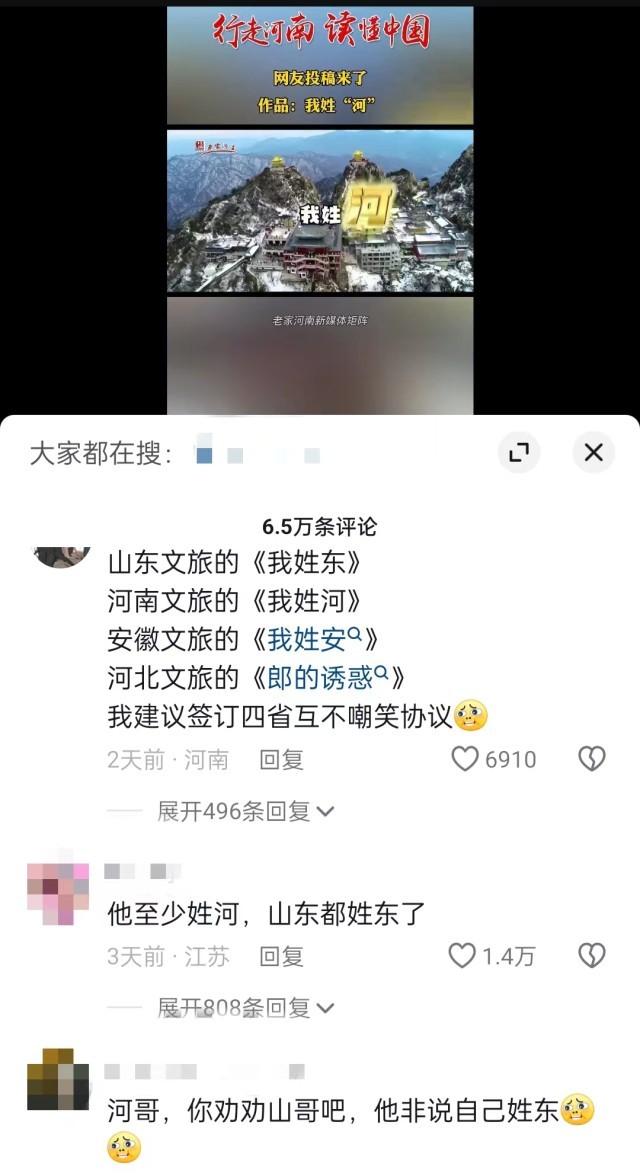 “河南文旅”官方短視頻賬號(hào)仿照哈爾濱《我姓哈》創(chuàng)作的魔性喊麥宣傳曲《我姓河》。 截圖自抖音。