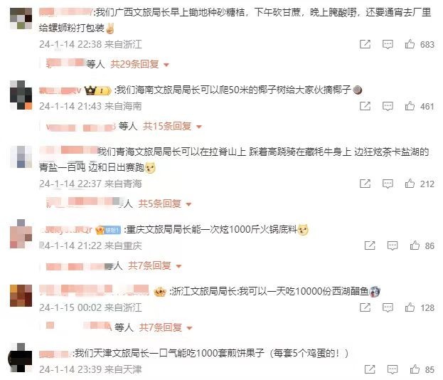 各地網(wǎng)友開(kāi)始花式比拼文旅局長(zhǎng)。 截圖自微博。