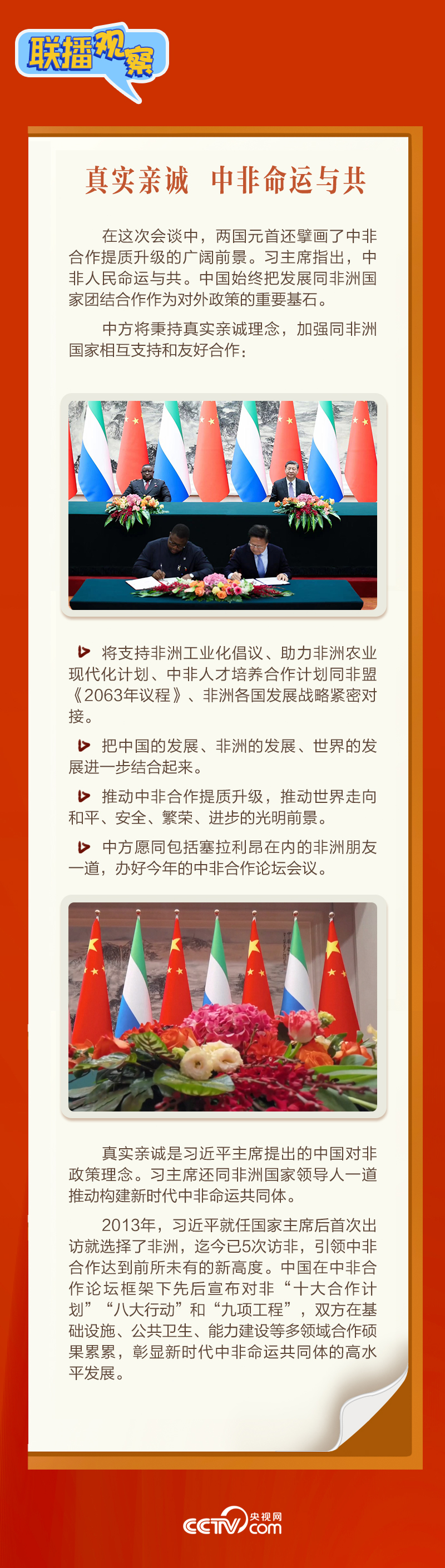 聯(lián)播觀察|“鉆石王國(guó)”老友新春來訪 中塞友誼源遠(yuǎn)流長(zhǎng)