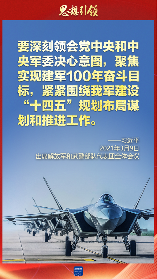 思想引領(lǐng)｜兩會上，習(xí)主席這樣談強(qiáng)軍之路