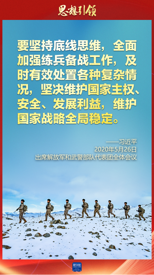 思想引領(lǐng)｜兩會上，習(xí)主席這樣談強(qiáng)軍之路