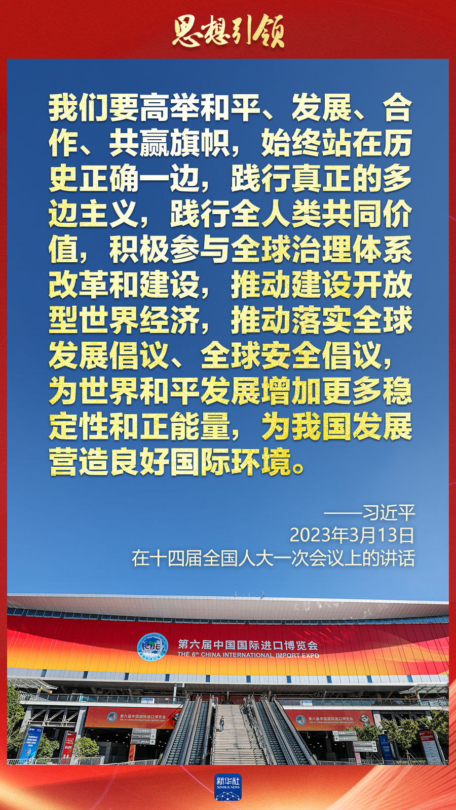 思想引領(lǐng) | 兩會(huì)上，總書記這樣談 “人類命運(yùn)共同體”
