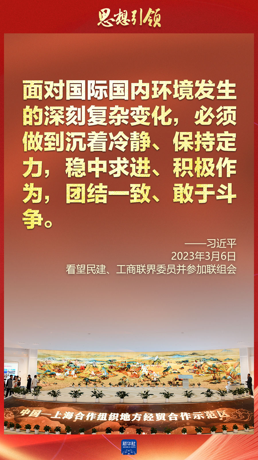 思想引領(lǐng) | 兩會(huì)上，總書記這樣談 “人類命運(yùn)共同體”