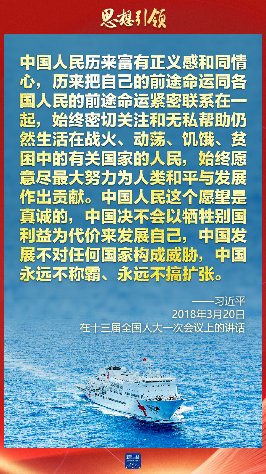 思想引領(lǐng) | 兩會(huì)上，總書記這樣談 “人類命運(yùn)共同體”