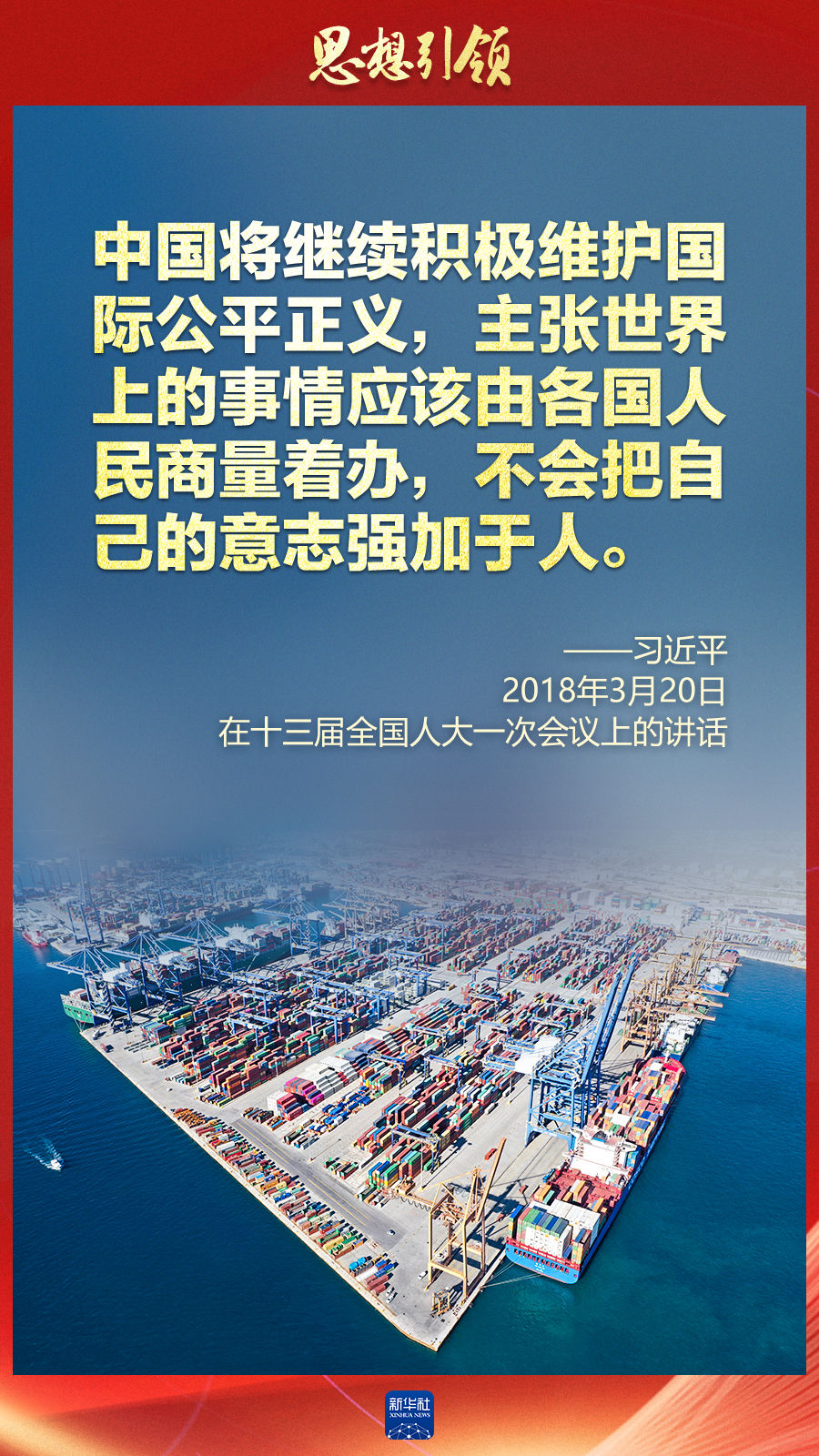 思想引領(lǐng) | 兩會(huì)上，總書記這樣談 “人類命運(yùn)共同體”