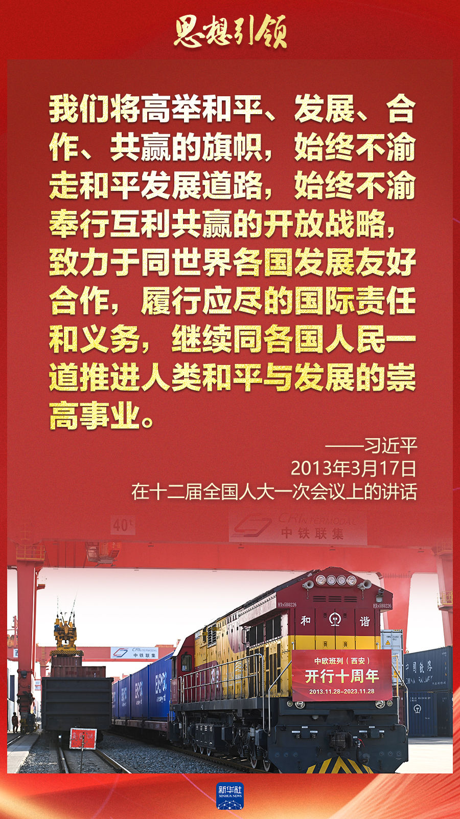思想引領(lǐng) | 兩會(huì)上，總書記這樣談 “人類命運(yùn)共同體”