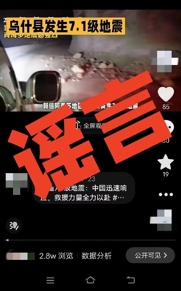 用AI編“假通報”蹭熱度，廣西警方處罰2個造謠賬號
