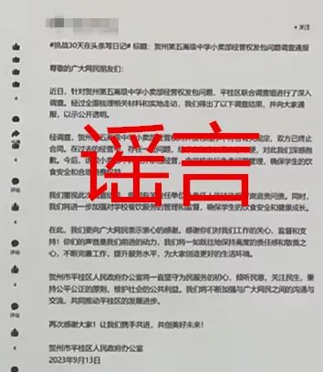 用AI編“假通報”蹭熱度，廣西警方處罰2個造謠賬號