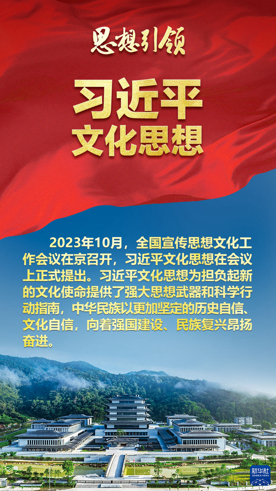 思想引領(lǐng)丨兩會上，總書記這樣談中華民族的“根”與“魂”