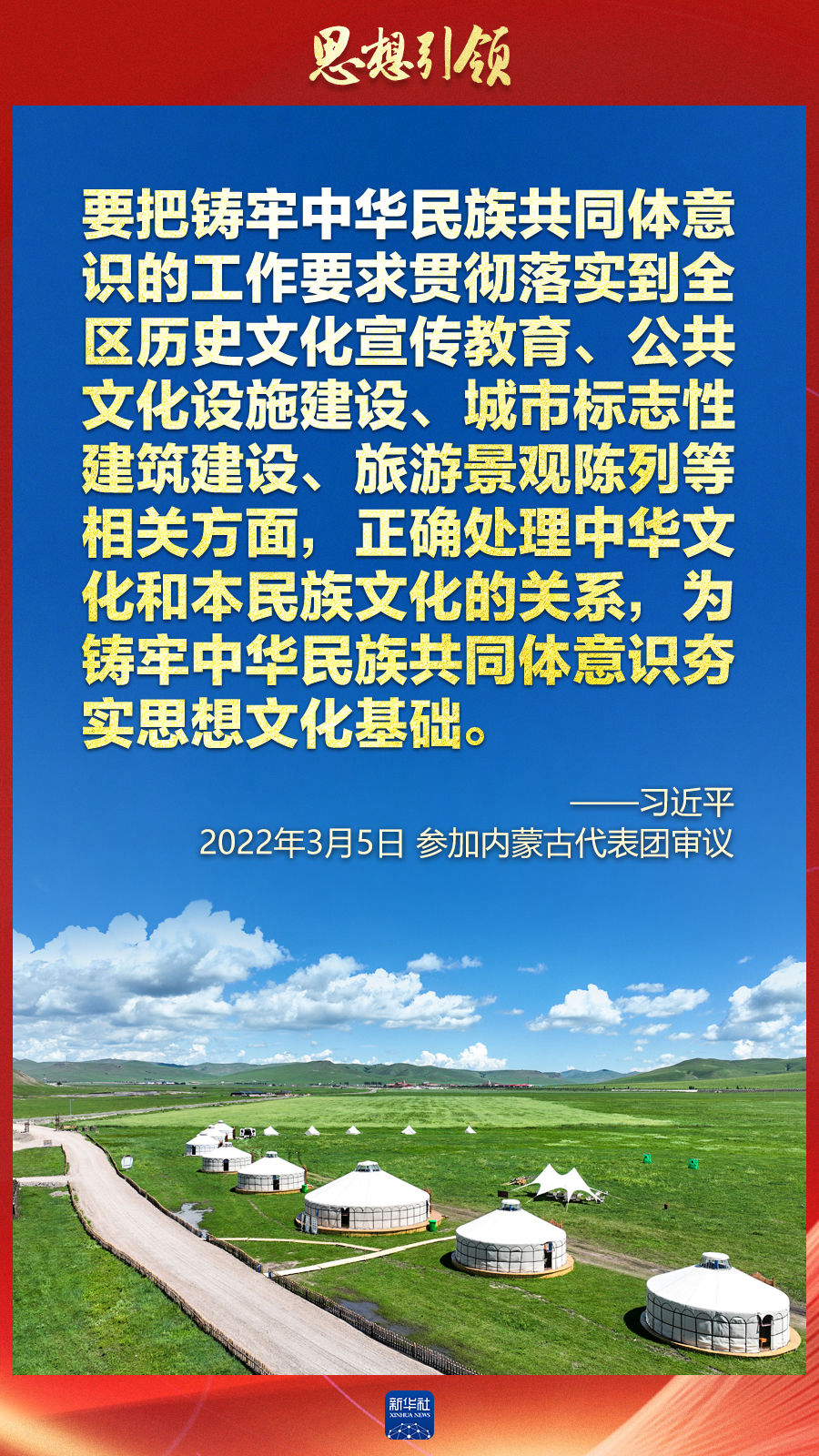 思想引領(lǐng)丨兩會上，總書記這樣談中華民族的“根”與“魂”