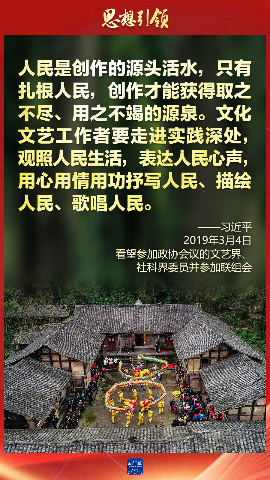 思想引領(lǐng)丨兩會上，總書記這樣談中華民族的“根”與“魂”