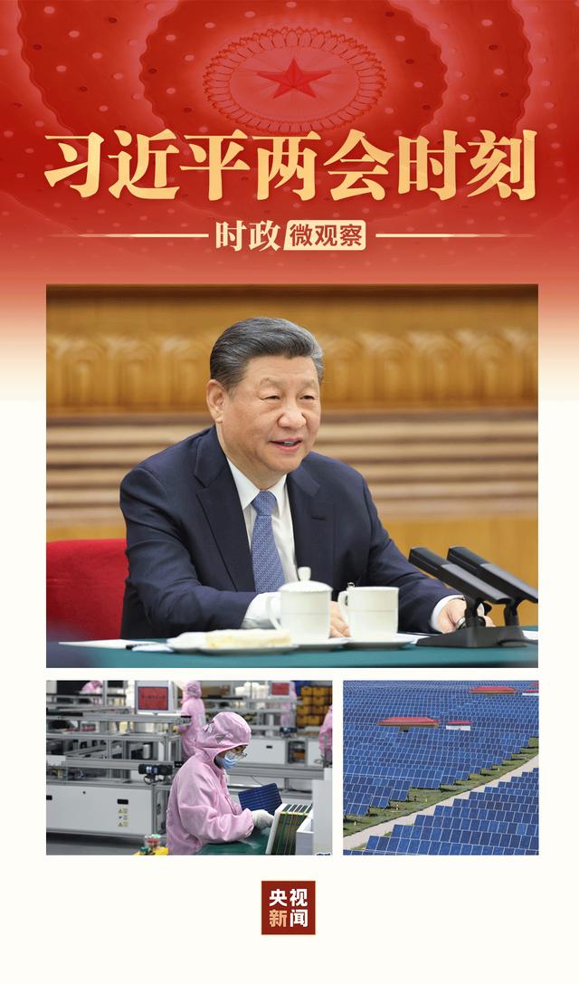 習(xí)近平兩會時刻丨因地制宜，向“新”而行