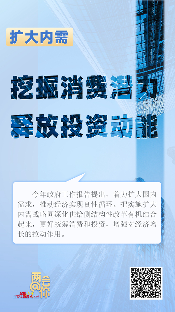 推動經(jīng)濟(jì)實現(xiàn)良性循環(huán) 今年擴(kuò)內(nèi)需如何發(fā)力？
