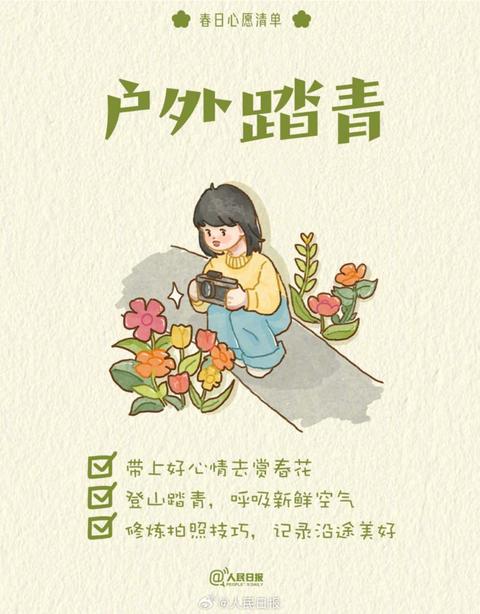 收藏打卡！領(lǐng)取你的手賬風(fēng)春日心愿清單