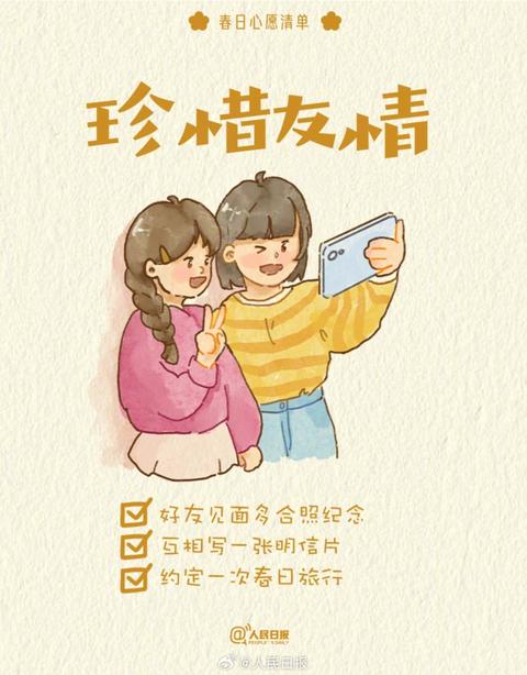 收藏打卡！領(lǐng)取你的手賬風(fēng)春日心愿清單