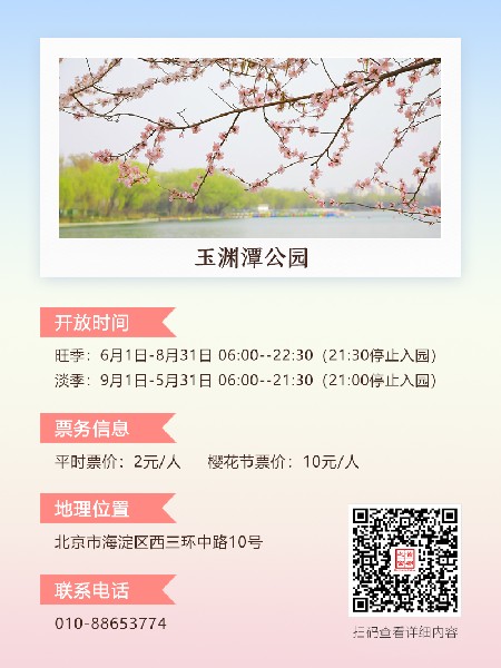 追花指南第三期！別等了 今天就去和桃花撞個(gè)滿懷