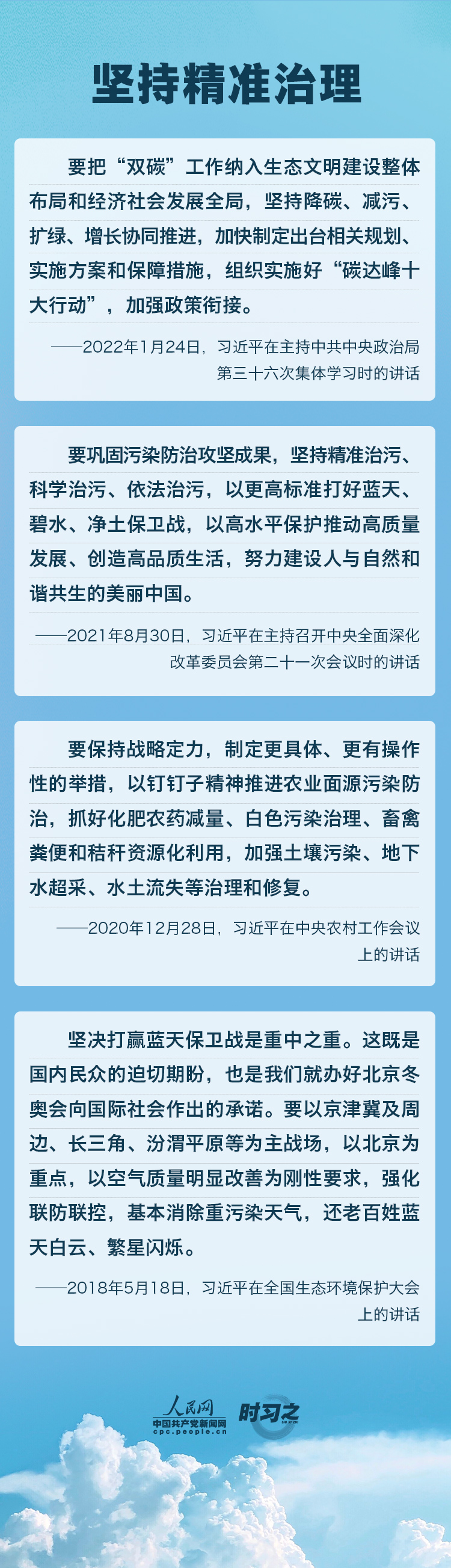 精準、科學、依法 習近平強調堅決打贏污染防治攻堅戰(zhàn)