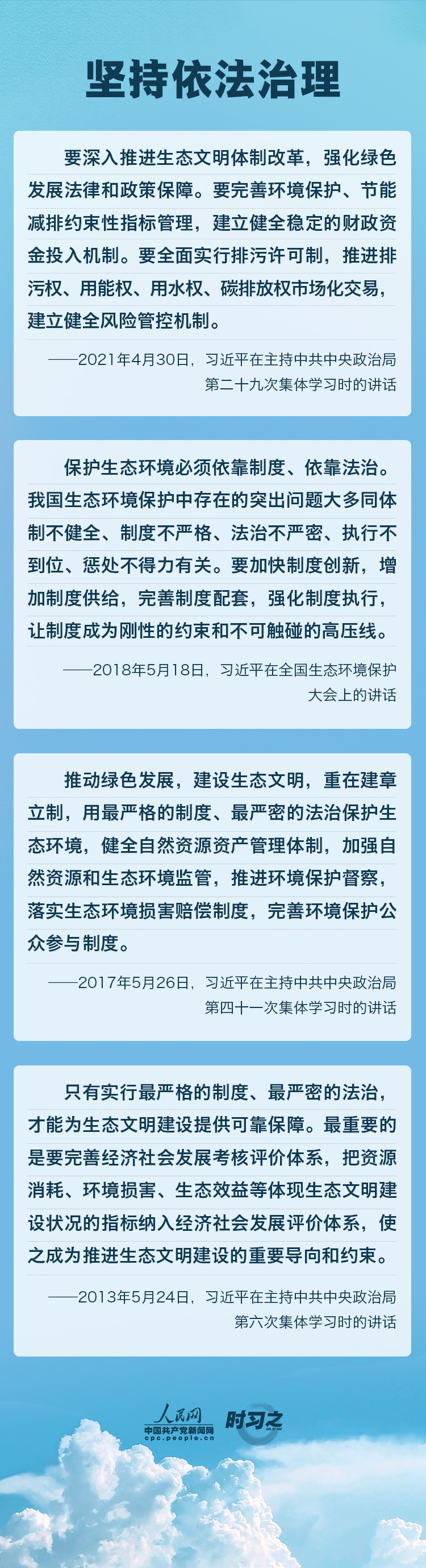精準、科學、依法 習近平強調堅決打贏污染防治攻堅戰(zhàn)