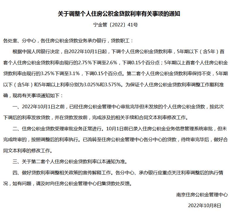 南京住房公積金管理中心網(wǎng)站信息截圖。