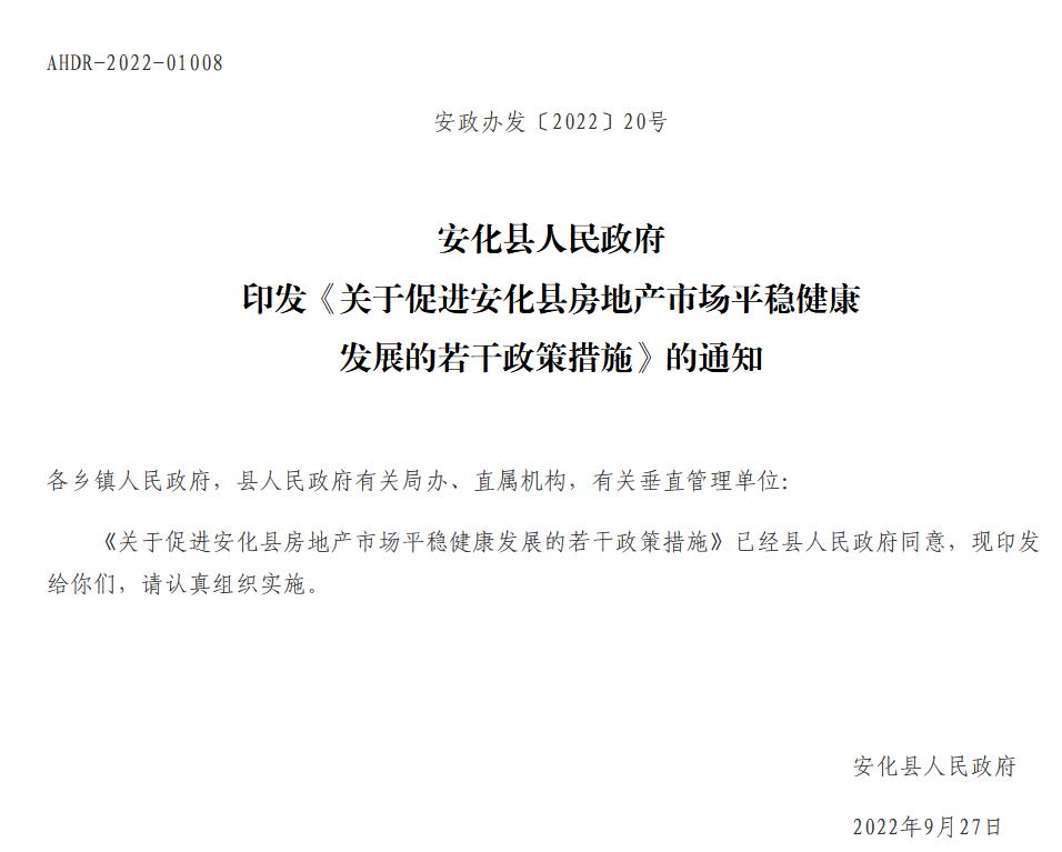 安化縣人民政府網(wǎng)站信息截圖。