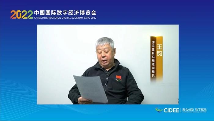 國(guó)家體育總局原副局長(zhǎng)王鈞為論壇致辭。
