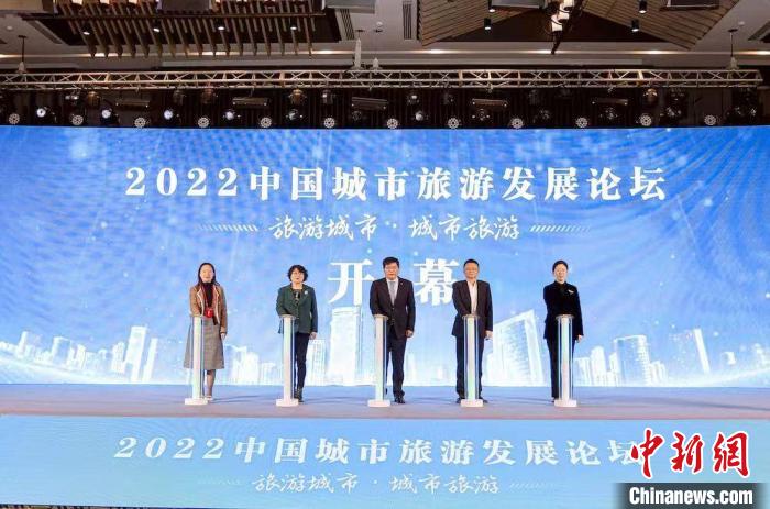 2022中國城市旅游發(fā)展論壇啟幕。　無錫市文化廣電和旅游局供圖