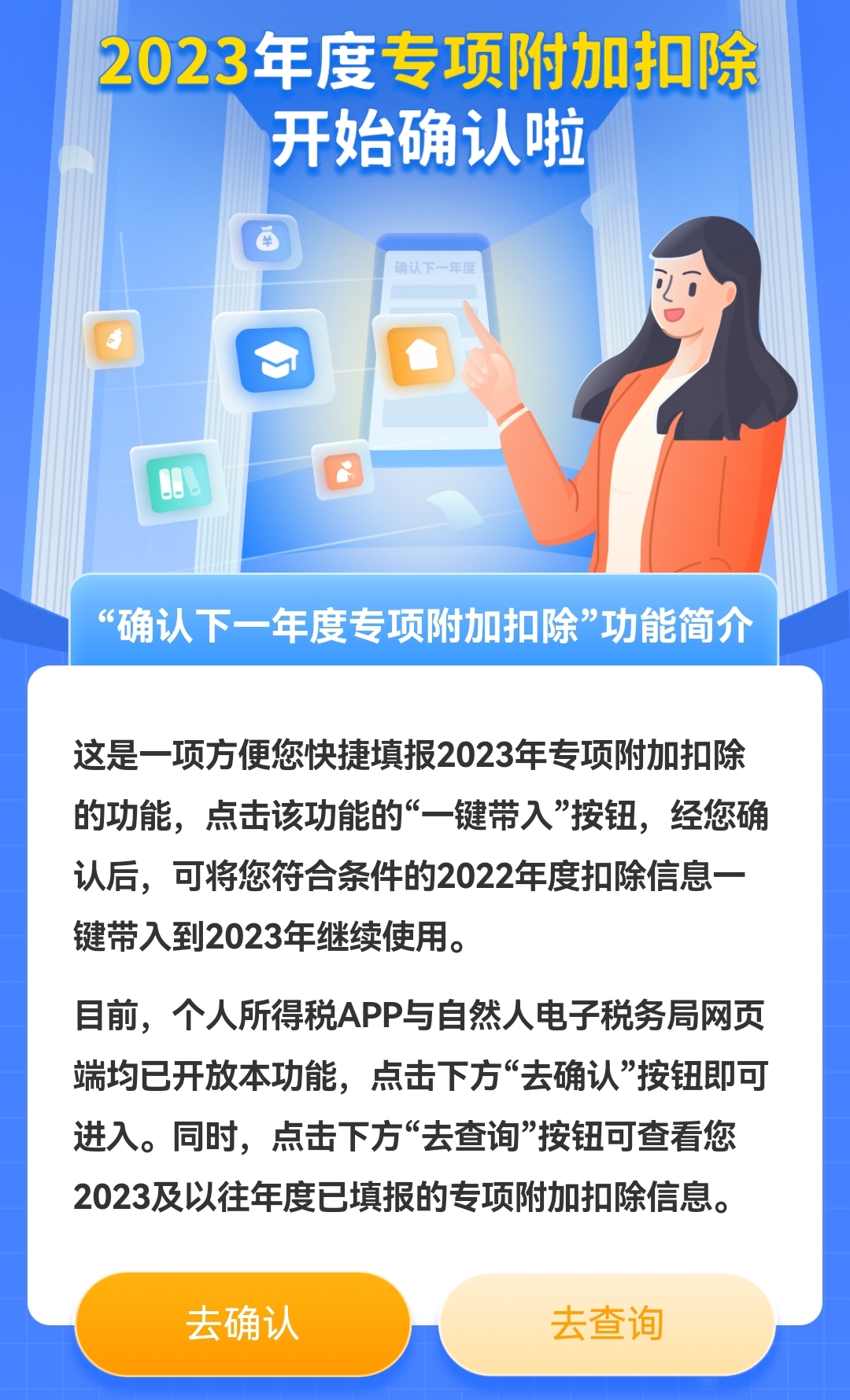 個稅app截圖。