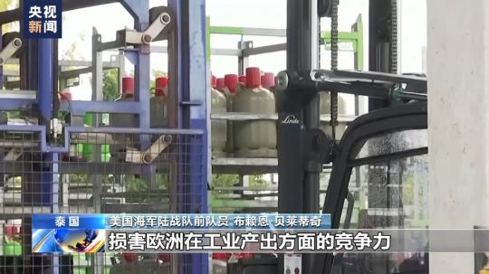 總臺(tái)獨(dú)家專訪丨美海軍陸戰(zhàn)隊(duì)前成員：“北溪”被炸無限期損害歐洲工業(yè)競(jìng)爭力