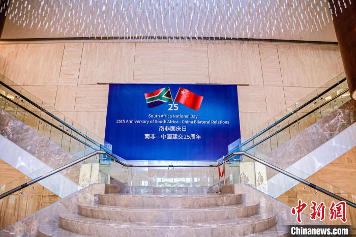 南非國慶日暨南中建交25周年慶?；顒釉诰┡e行