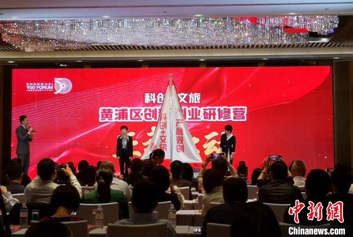 “黃浦區(qū)科創(chuàng)文旅創(chuàng)新創(chuàng)業(yè)研修營(yíng)”啟動(dòng)?！》队畋?攝