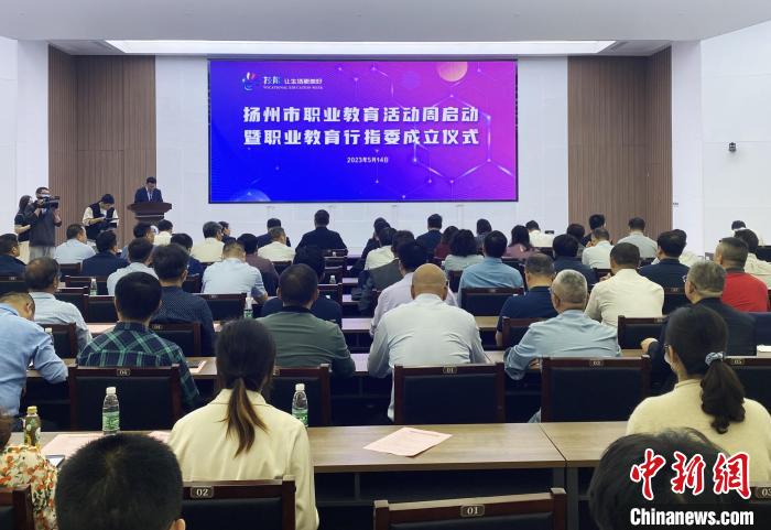 職業(yè)教育如何“破局”？揚州成立首批5個職業(yè)教育行業(yè)指導委員會