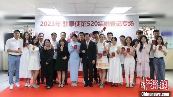 10對(duì)新人在中國(guó)駐泰大使館集體領(lǐng)證結(jié)婚?！≈袊?guó)駐泰大使館供圖