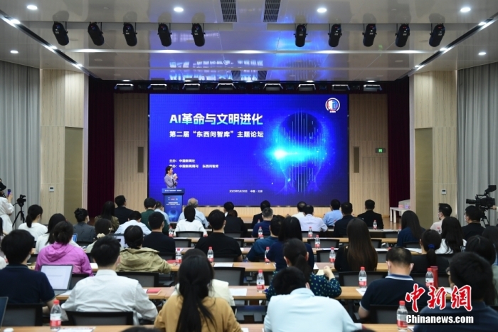 5月30日，<a target='_blank' href='/'>中新社</a>第二屆“東西問(wèn)智庫(kù)”主題論壇在北京舉行，多位中外專(zhuān)家圍繞“AI革命與文明進(jìn)化”展開(kāi)討論。圖為論壇現(xiàn)場(chǎng)。<a target='_blank' href='/'>中新社</a>記者 田雨昊 攝