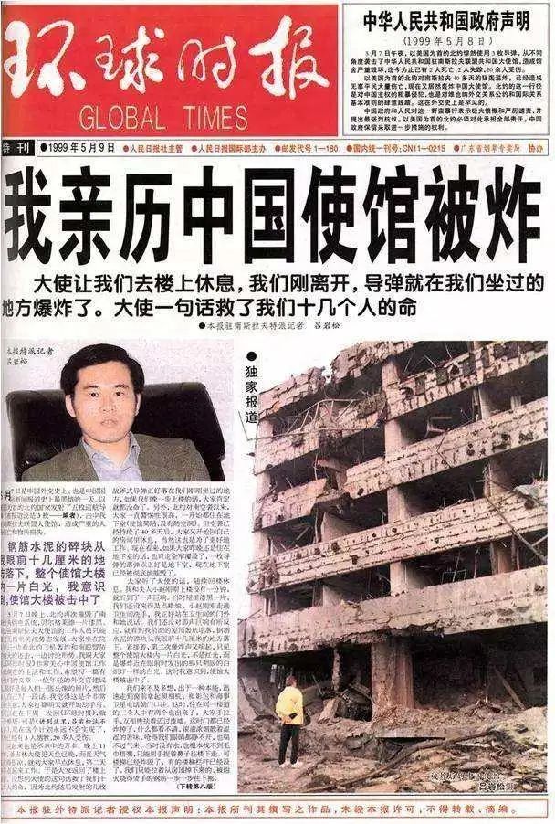 親歷北約轟炸中國駐南聯(lián)盟大使館的中國駐南斯拉夫記者曾在當(dāng)年寫下報(bào)道。來源/中國《環(huán)球時(shí)報(bào)》1999.5.9