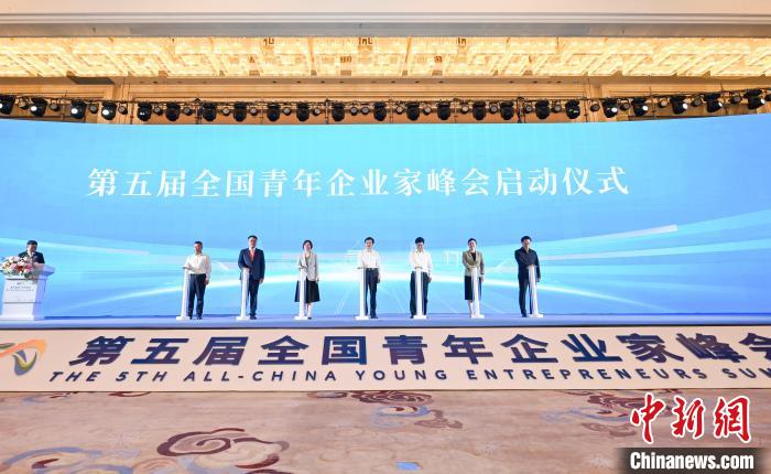 圖為峰會啟動儀式?！『闻罾?攝
