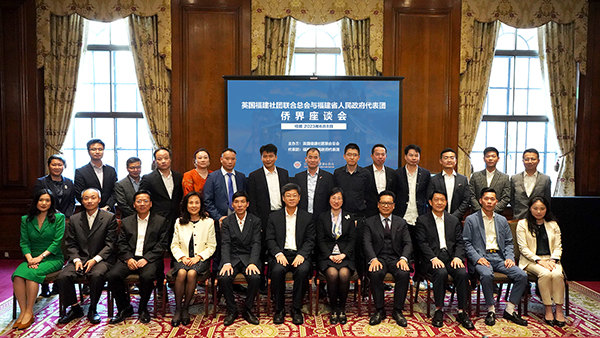 參會嘉賓合影留念。英國福建社團聯(lián)合總會供圖。