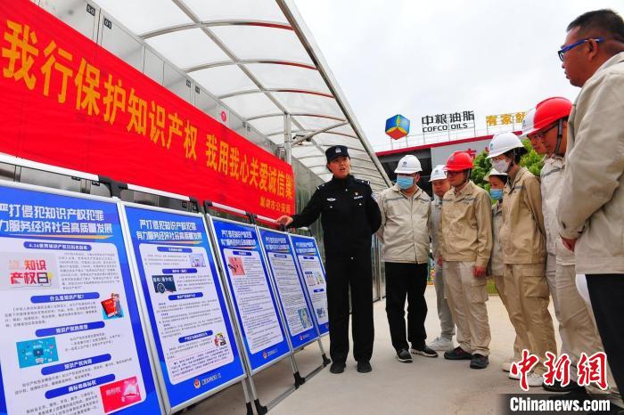 4月21日，巢湖市公安局食藥環(huán)知犯罪偵查大隊民警走進中糧油脂巢湖公司，開展知識產(chǎn)權(quán)宣傳周宣傳活動。　合肥警方供圖