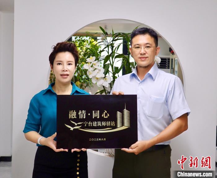 臺(tái)灣創(chuàng)新聯(lián)合建筑協(xié)會(huì)將于7月在臺(tái)中市同步揭牌設(shè)立“融情·同心”寧臺(tái)建筑師驛站?！窃式?攝
