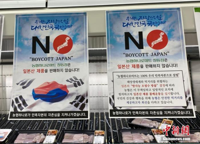 資料圖：2021年4月15日，在首爾某大型超市海產品售賣區(qū)掛出“抵制日貨”等標語。針對日本決定將福島第一核電站核污染水排放入海一事，韓國各界表示抗議和質疑。 <a target='_blank' href='/'><p  align=